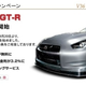 Image for article titled Nissan GT-R: Tons of New Info